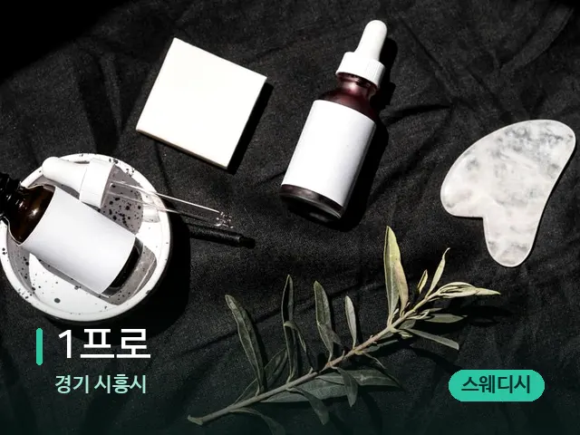 경기 시흥시 1프로 — 아로마 오일을 쓰는 관리 장면