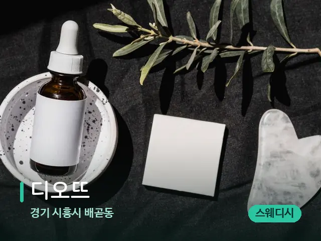 경기 시흥시 배곧동 디오뜨 — 아로마 오일을 쓰는 관리 장면