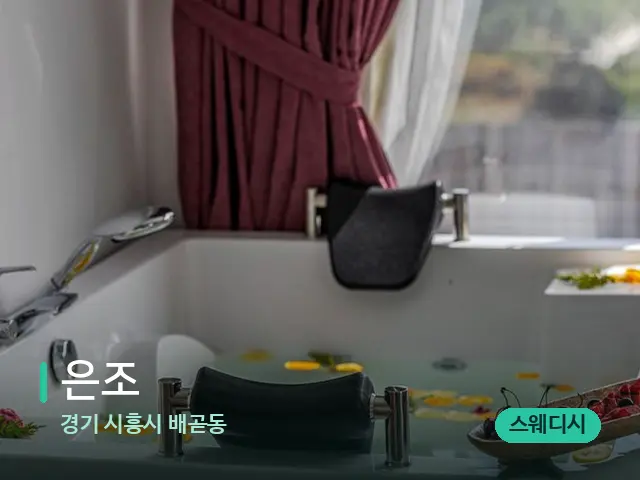 경기 시흥시 배곧동 은조 — 아로마 오일을 쓰는 관리 장면
