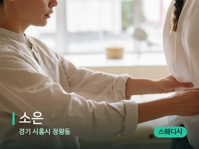 경기 시흥시 정왕동 소은 — 등·허리 관리 장면