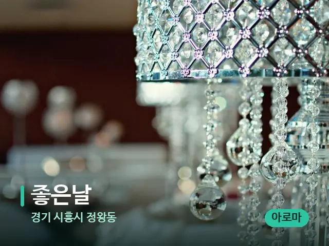 경기 시흥시 정왕동 좋은날 — 데이 스파 인테리어