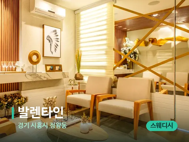 경기 시흥시 정왕동 발렌타인 — 데이 스파 인테리어