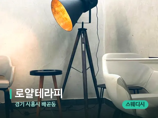경기 시흥시 배곧동 로얄테라피 — 데이 스파 인테리어