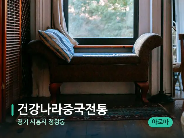 경기 시흥시 정왕동 건강나라중국전통 — 데이 스파 인테리어