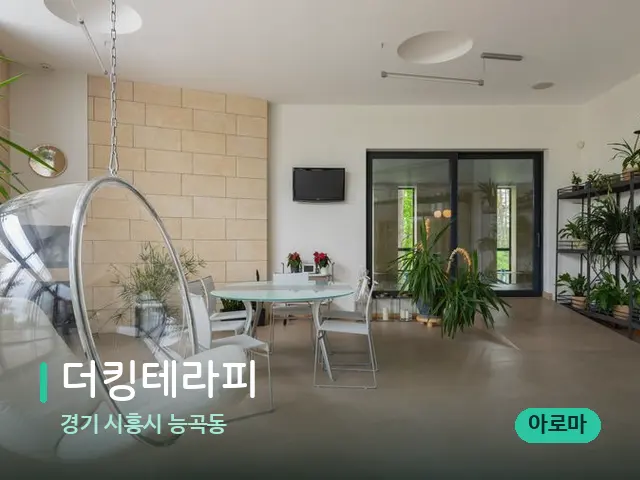 경기 시흥시 능곡동 더킹테라피 — 데이 스파 인테리어